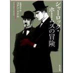  автомобиль - блокировка * Home z. приключение Conan * Doyle Kadokawa Bunko 