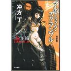  maru duk*s Clan bruThe 1st Compression ( совершенно версия ). person шт Hayakawa Bunko 