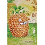 台湾メモリグルメポストカード-パイナップルケーキ