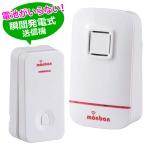 チャイム　オーム　ワイヤレス　コールチャイム　瞬間発電式押しボタン送信機＋電池式受信機