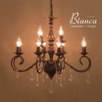 シャンデリア　照明　LED電球対応　天井照明　ノックダウン　12灯　Bianca ビアンカ　ブラウン