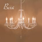 シャンデリア　照明　LED電球対応　天井照明　吊照明　クリスタルガラス  BESSI ベッシー　8灯