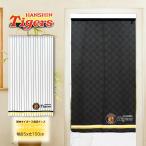 のれん 暖簾 目隠し 間仕切り タペストリー 野球 阪神 タイガース ワンポイント 85×150cm 日本製