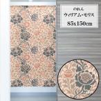 のれん　暖簾　目隠し　間仕切り　洋風　ウィリアムモリス　グラフトン　85×150cm　日本製