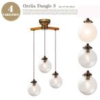 Orelia dangle 3(オレリア ダングル3) 天井照明・ペンダントライト LT-1962・LT-1963・LT-1964 カラー(クリア・フロスト・バルブ)