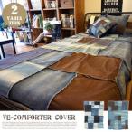 コンフォーターカバー 掛け布団カバー VE-コンフォーターカバー VE-COMFORTER COVER 145×205 カバー デニム ヴィンテージ おしゃれ ベッド シングル ギフト