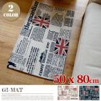 GI-MAT 50x80cm 玄関マット