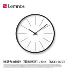 掛け時計 電波時計 時計台の時計 ライン Line KK13-16 C レムノス Lemnos ウォールクロック