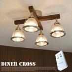 シーリングライト DINERCROSS ダイナークロス HERMOSA ハモサ 4灯 リモコン付き 電球付き LED対応 ウッド ガラスシェード ヴィンテージ レトロ 古材風 西海岸