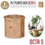 鉢カバー PLT Plants Box Octa S PLTプランツボックス オクタ S Hang Out ハングアウト 植木鉢 プランター エコ素材 アップサイクル