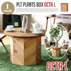 鉢カバー PLT Plants Box Octa L PLTプランツボックス オクタ L Hang Out ハングアウト 植木鉢 プランター エコ素材 アップサイクル