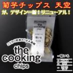 The CookingChips. клубень chip s небо пустой 30g входить собака Lynn изобилие . Okayama производство нет пестициды . клубень ультратонкий отделка . мягкий бесплатная доставка молния имеется упаковка 