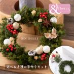 ショッピングクリスマスリース クリスマスリース 手作りキット おしゃれ りんご 木の実 ギフト プリザーブドフラワー【クリスマスリースキット デコレット ノエル/シャイン/グロッシィ】