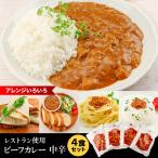 レトルトカレー レストラン用ビーフカレー 中辛 4袋 セット 送料無料 800g お取り寄せ カレー ポイント消化 1000円ぽっきり 食品 メール便 セール