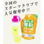 スポーツドリンク 運動 ダイエット クエン酸 コラーゲン 燃やしま専科みかん味500g 送料無料 販売店舗限定商品 オープン記念 セール