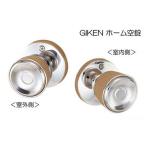 川口技研  GIKEN ホーム 空錠 (BS60) ホーム空錠