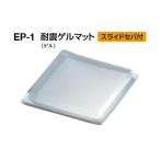 4枚入 シロクマ EP-1 耐震ゲルマット 2t×40×40