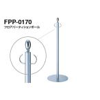 3本入 シロクマ  フロアパーティションポール FPP-0170-クローム・シルバー ‐