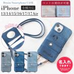 iphone17 ケース ショルダー 手帳型 デニム  名入れ iphone16e iphone16 air 15 14 ケース 13 メンズ レディース おしゃれ 可愛い ミラー 犬 猫 インコ カバー