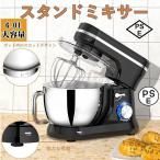 スタンドミキサー 卓上ミキサー ミキサー 3L/6L大容量 静音設計-15分タイマー機能 3種類アタッチメント付き 「練る」「混ぜる」「泡立てる」