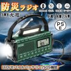 防災ラジオ ソーラー多機能ラジオ 10000mah USB充電 手回し 懐中電灯 防災ライト SW/AM/FM ラジオ SOSアラート付き小型ラジオ スマホに充電可能な
