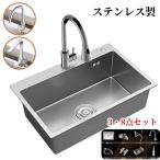 シンク ステンレス 流し台 SUS304 タンク 一槽シンク大判 DIY キッチン ステンレス製品 耐摩耗 手入れやすい 錆びにくい 厚手 台所 ゴミ受け 蛇口