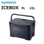 SIMANO ICEBOX EL 22L シマノ アイスボックス/NX-222V チャコール /クーラーボックス/日本製/PD