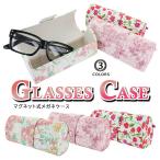 メガネケース セミハード おしゃれ 眼鏡ケース 女性 サングラスケース  老眼鏡ケース かわいい マグネット式 70C104 フラワー柄 めがねケース プレゼント ギフト