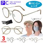 伊達メガネ ブルーライトカットメガネ 曇らない uvカット レディース メンズ だて眼鏡 PY4109 ボストン ビンテージ風 コンビフレーム 度なし クリアレンズ