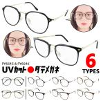  модные очки без линз женский мужской UV cut .. очки очки модный комбинированный рама cell metal PY6545 Boston PY6546 довольно большой квадратное k кольцо s нос накладка 
