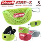 サングラスケース コールマン COLEMAN メガネケース めがねケース おしゃれ CO08 マジックテープ式 メッシュ ソフトケース ベルト通し カラビナ付き