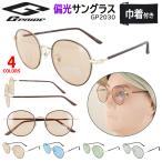 サングラス 偏光 レディース メンズ UVカット 薄い 色 GP2030 ラウンド メタルフレーム 丸メガネ uv400 ブラウン ブルー グリーン スモーク ライトカラーレンズ