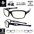 DNA GOD EYE コラボ ゲーム用アイウェア ブルーライトカット メガネ 眼鏡 高性能レンズ イージスの盾  UVカット ブランド 神威 KAMUI 動く鼻パッド eスポーツ