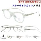 ブルーライトカット メガネ 度付き 度なし 眼鏡 PCめがね UVカット 近視対応 メンズ レディース おしゃれ ウェリントン セル メタル コンビフレーム jjk00305