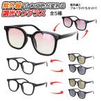 調光サングラス ビッグサイズ XLサイズ 大きめ 調光レンズ ブルーライトカット メガネ 伊達めがね UVカット メンズ レディース おしゃれ  ウェリントン sgs2122
