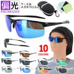 偏光 サングラス メンズ スポーツサングラス UVカット おしゃれ ミラーレンズ ハーフリム 釣り 車 運転 ドライブ ゴルフ ao001 10カラー 送料無料沖縄以外