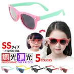 調光 偏光 サングラス キッズ 子供 b0802kc 軽量 UVカット ウェリントン おしゃれ かわいい 柔軟性のあるTPEE素材 釣り ドライブ 運転 車 アウトドア レジャー