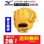 MIZUNO ミズノ ソフトボール用グラブ ベリフニ オールラウンド用