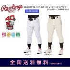 RAWLINGS ローリングス　ユニフォームパンツ　4Dウルトラハイパーストレッチパンツ &lt;レギュラー&gt;【公式戦対応商品】　APP12S01-NN