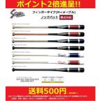 久保田スラッガー 野球用品 ノックバット＜硬式対応＞フィンガータイプ(89cm/91cm)　BAT-831