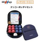 NAGASE KENKO ナガセケンコー ケンコーボッチャセット【公認品】 BOCSET