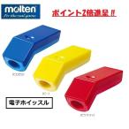 molten　モルテン　電子ホイッスル　カラー別音色　RA0010