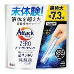 【大容量】 アタックZERO パーフェクトスティック 洗濯洗剤 液体を超えた凝縮洗浄パワーでエリソデも超スッキリ スプラッシュグリーンの香り 51本入り
