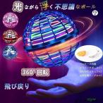 フライングボール 空飛ぶ光る浮くLED 不思議 ドローン 回る おも