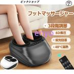 フットマッサージャー 足裏 足の裏 フットエアマッサージャー 足裏マッサージ器 マッサージ フットケア 足 温感マッサージ 指圧
