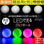 ゴルフボール LEDライト付き フラッシュボール 夜間ゴルフ 8個セット ゴルフ 高弾性 ナイトゴルフ 練習ボール ライトアップ 光るゴルフボール