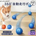 犬おもちゃ 猫おもちゃ USB ペットおもちゃ 電動ボール 犬オモチャ ペットおもちゃ 自動回転犬ボール 丈夫ストレス解消 運動不足解消 LEDライト
