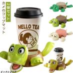ショッピングコースター コースター 面白いタートルコースター 亀コースター カメのコップマット オープンアイドタートルティーコースター 3Dプリントカップホルダー