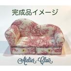 カルトナージュ キット 材料 手作り ミニチュアソファー 布・金具無し