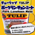チューリップハム　缶タイプ　３４０g